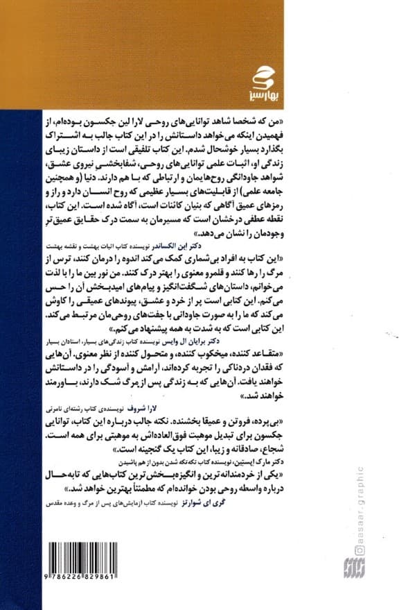 نور بین ما (داستانهایی از بهشت درسهایی برای زندگی)