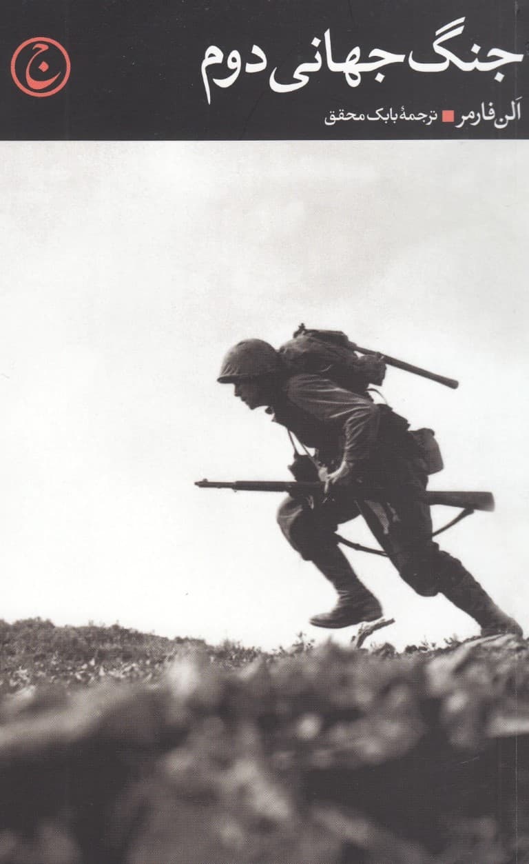 جنگ جهانی دوم