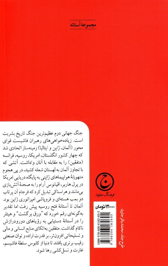 جنگ جهانی دوم