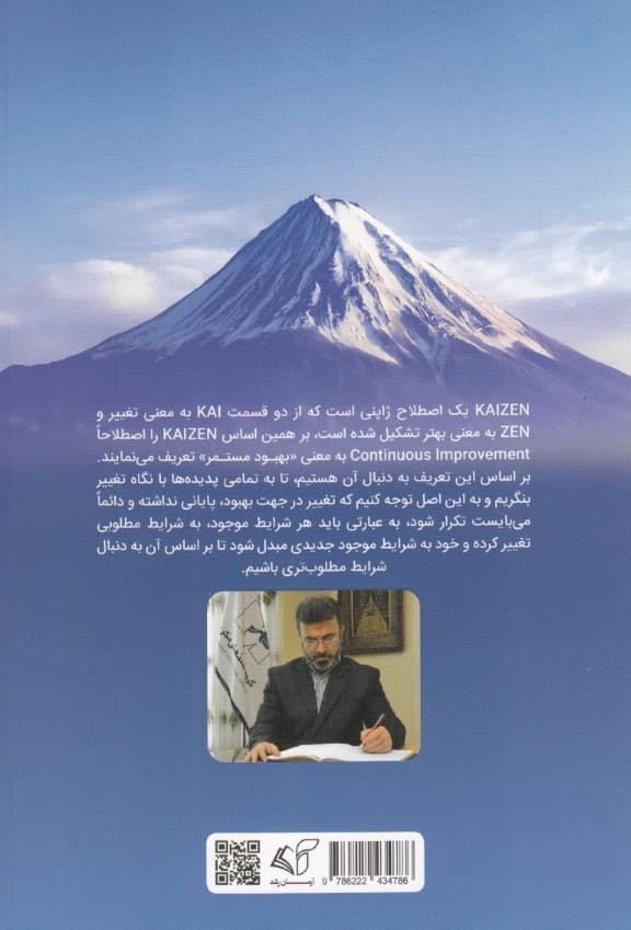 مدیریت ژاپنی (کایزن)