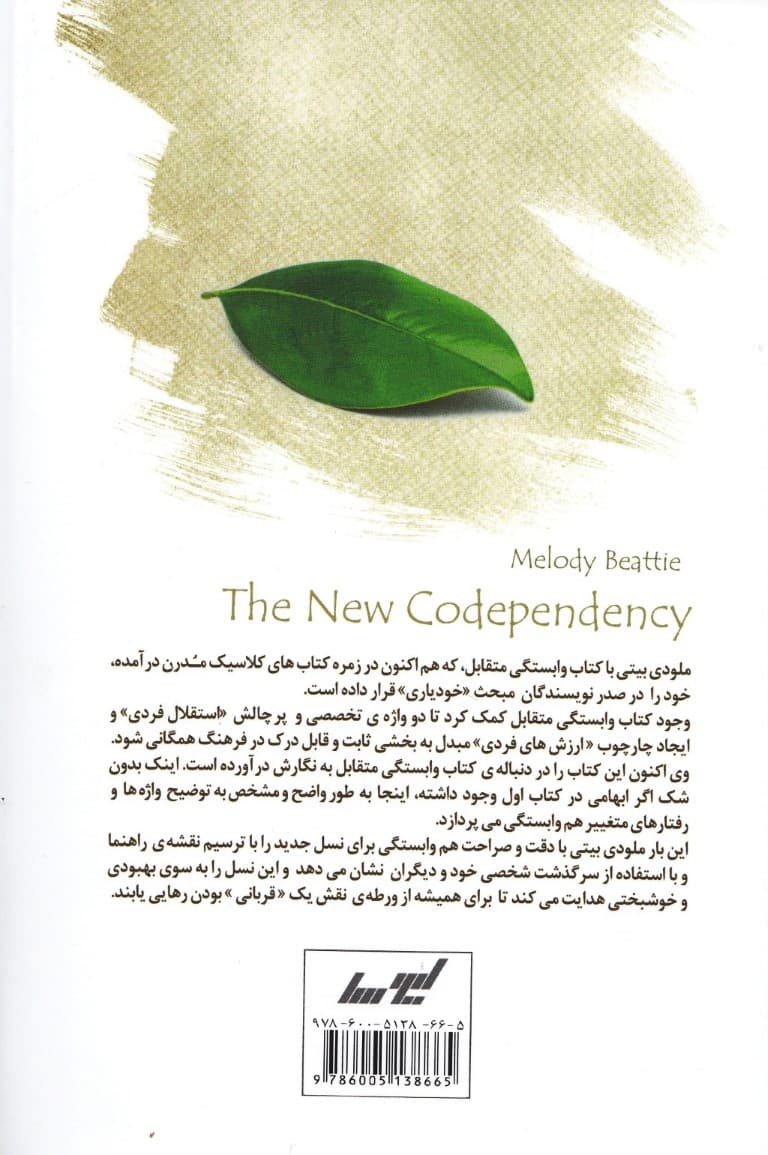 هموابستگی (نگاهی تازه برای نسل امروز) وابستگی متقابل 2