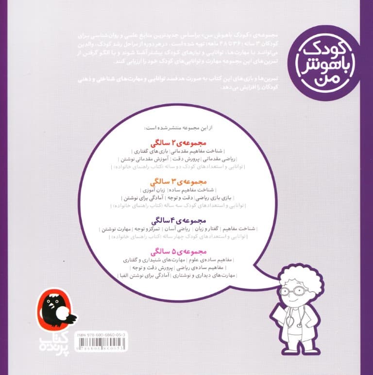 کودک باهوش من:3سالگی (شناخت مفاهیم ساده)