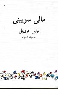 مالی سویینی (نمایش‌نامه)