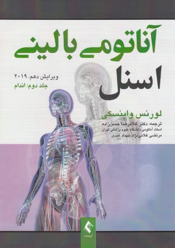 آناتومی بالینی اسنل