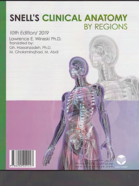 آناتومی بالینی اسنل