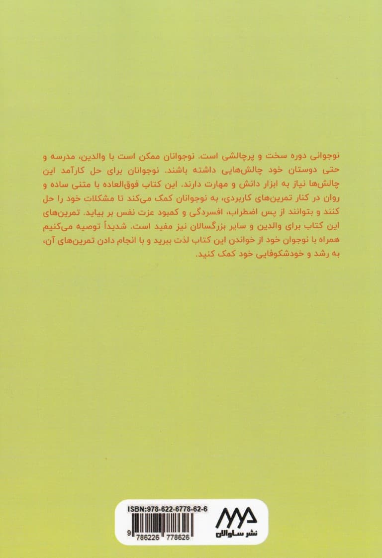 حال خوب‌تر (کتاب تمرین شناختی ‌رفتاری برای نوجوانان مهارت‌های ضروری و فعالیت‌هایی برای کمک کردن به شما تا حال خود را بهتر کنید عزت نفس را افزایش دهید و بر اضطراب غلبه کنید)