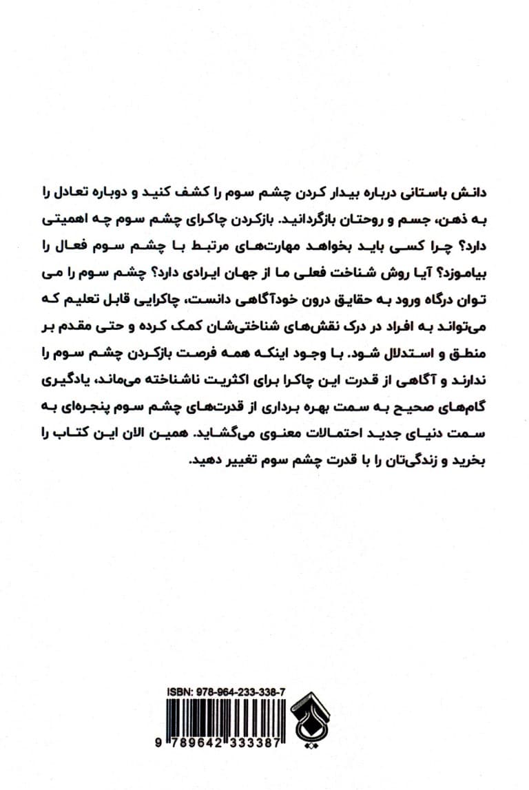 بیدار کردن چشم سوم