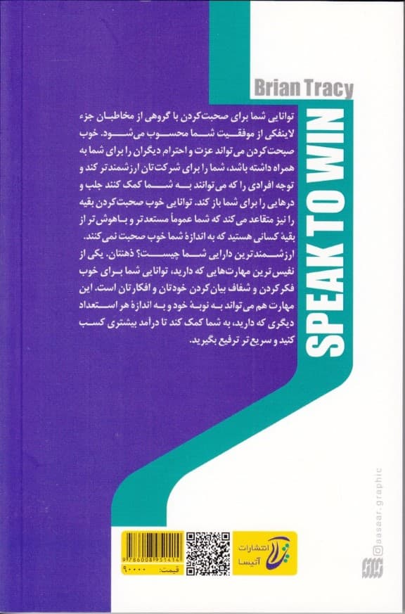 قدرت بیان (چگونه در هر شرایطی و موقعیتی شیوا و تاثیرگذار صحبت کنیم)
