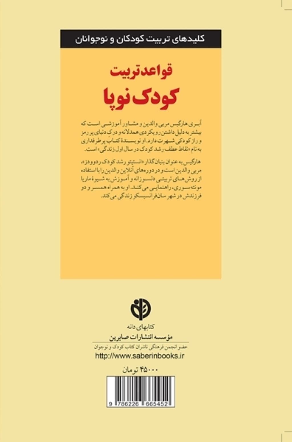 قواعد تربیت کودک نوپا (روش‌های موثر برای کنترل خشم غلبه بر چالش‌ها و کمک به رشد کودک شما)