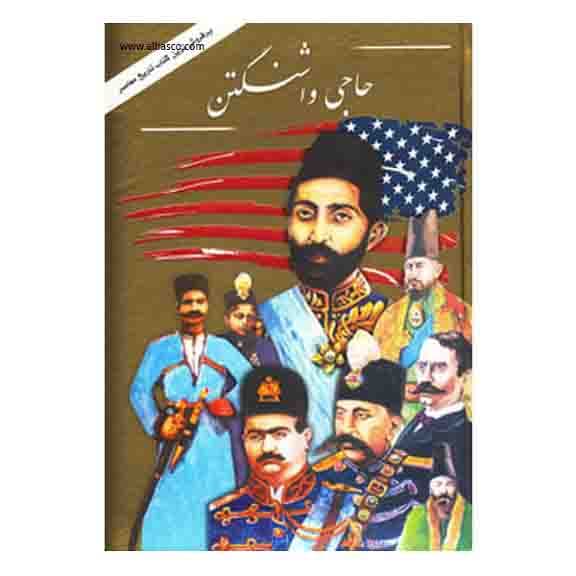 حاجی واشنگتن