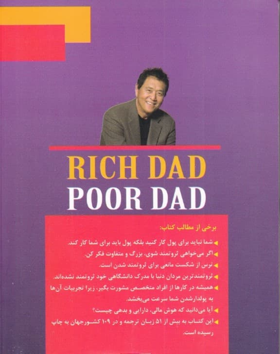 پدر پولدار پدر بی‌پول