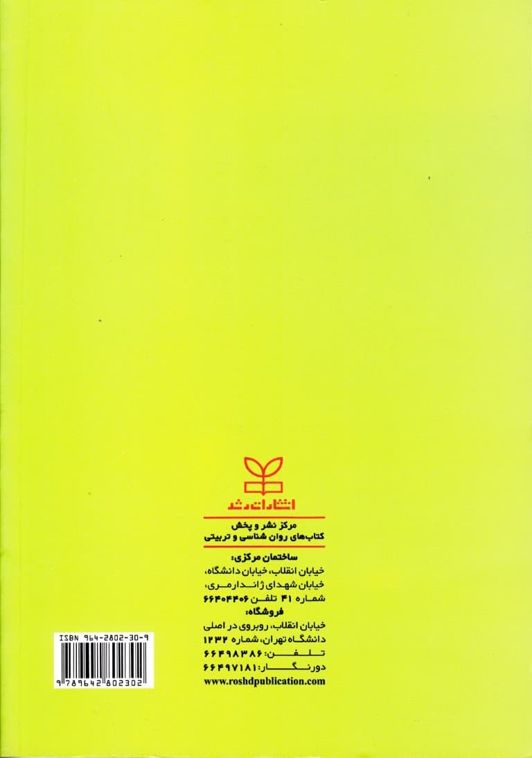 نوجوانان داغدیده (راهنمای کنار آمدن با مرگ عزیزان)