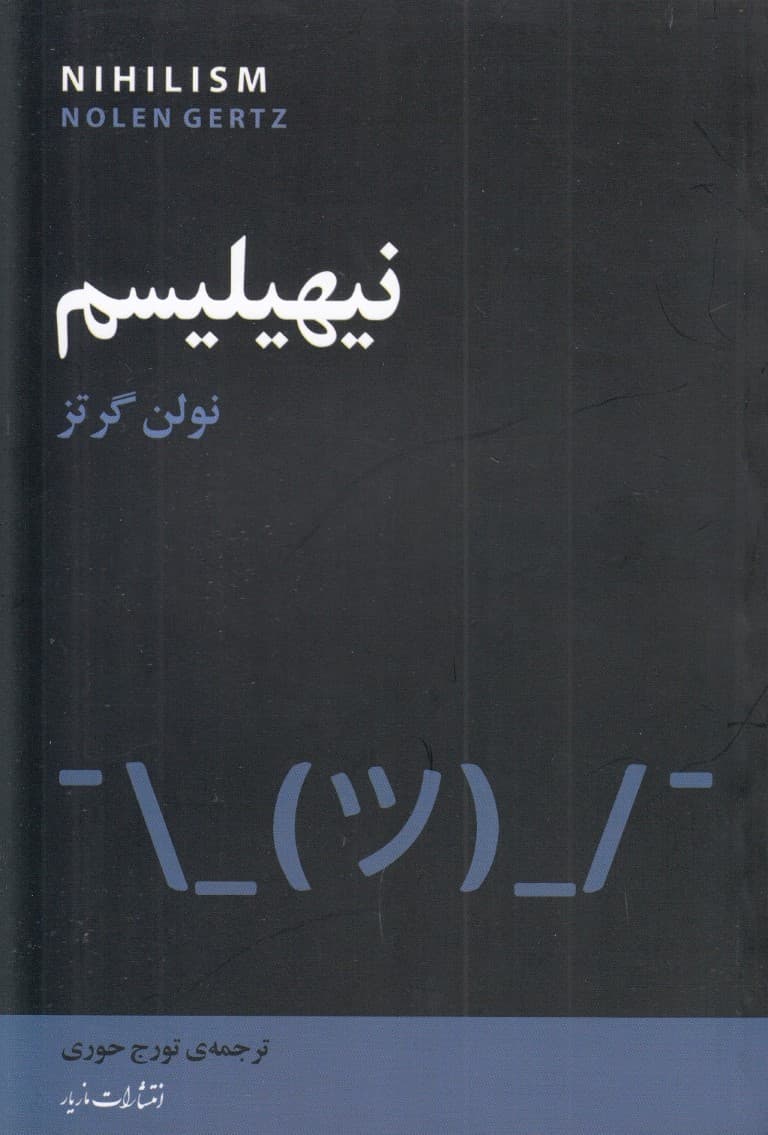 نیهیلیسم