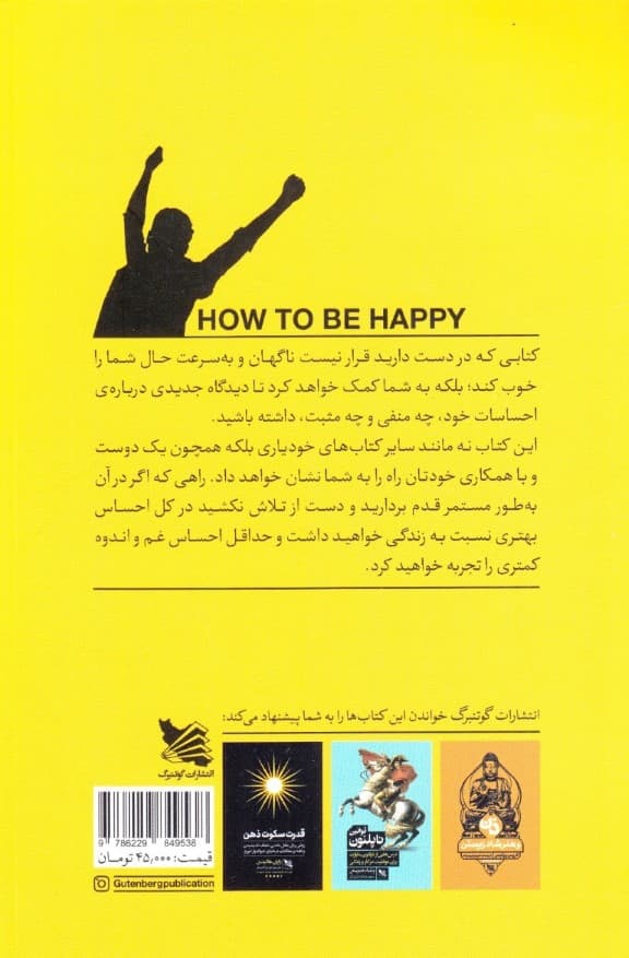 چگونه شاد باشیم یا حداقل کمتر ناراحت باشیم