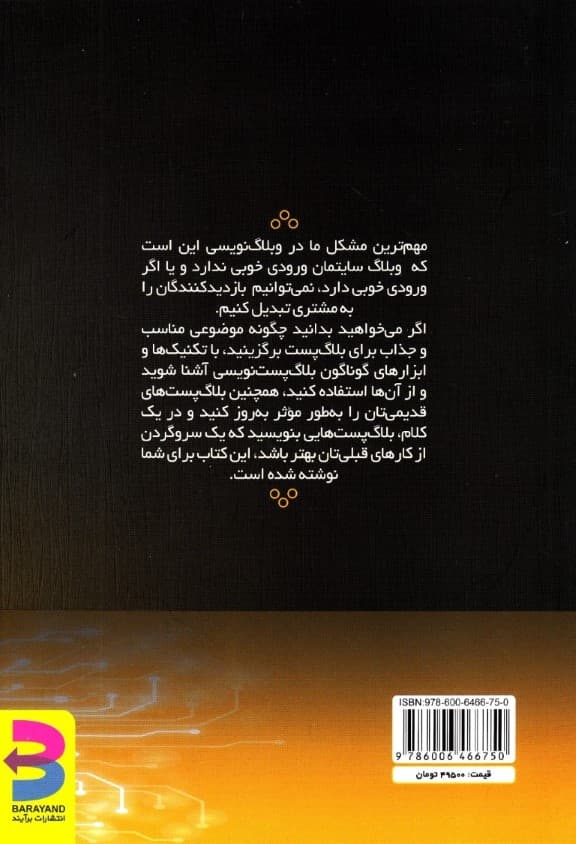 اصول تولید محتوای متنی (با تمرکز بر بلاگ پست‌نویسی ساختارمند و اثربخش)