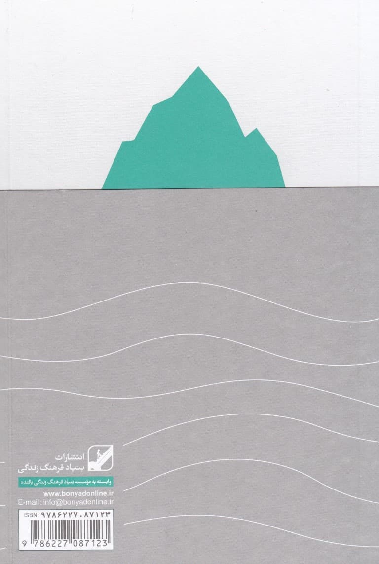 رهایی از سردرگمی با کمک ندای درون