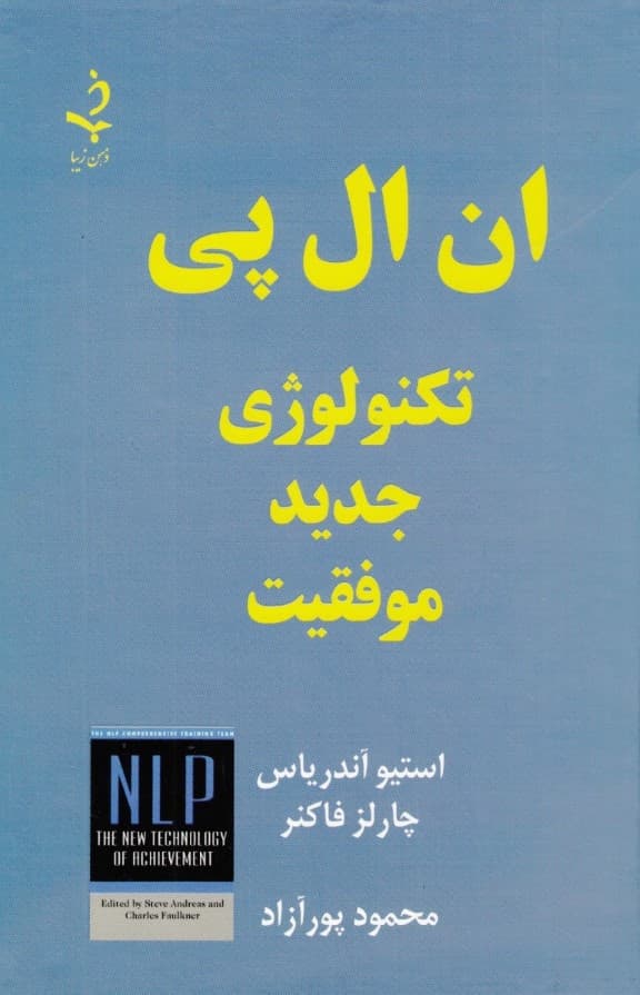ان ال پی تکنولوژی جدید موفقیت