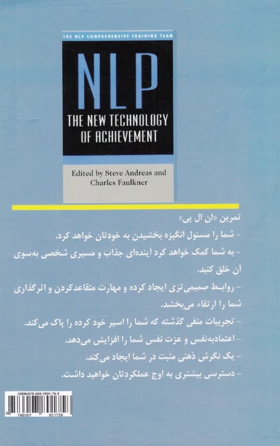 ان ال پی تکنولوژی جدید موفقیت