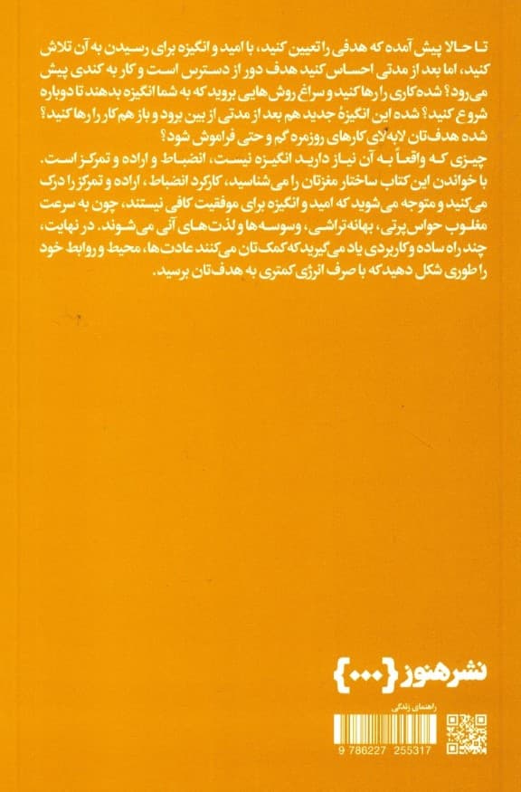 چگونه خود را به نظم عادت دهیم (نیروی اراده تابآوری ذهنی و خویشتنداری برای مقاومت در برابر وسوسهها و رسیدن به اهداف)