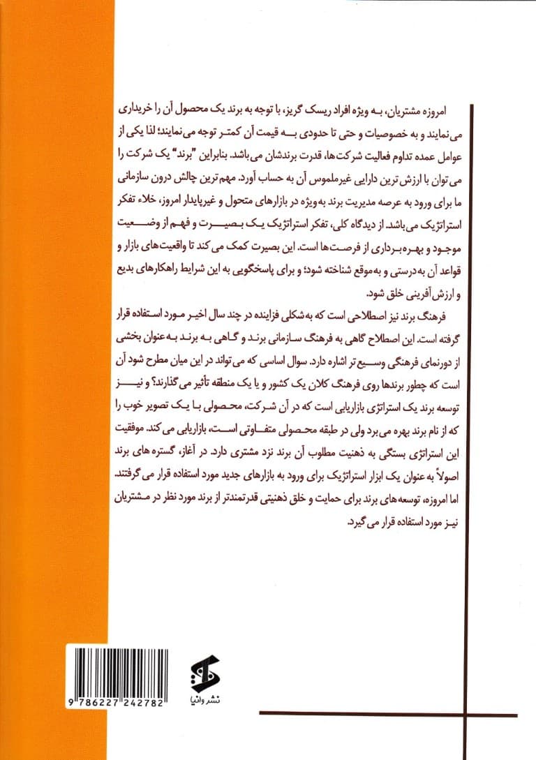 اصول مدیریت برند