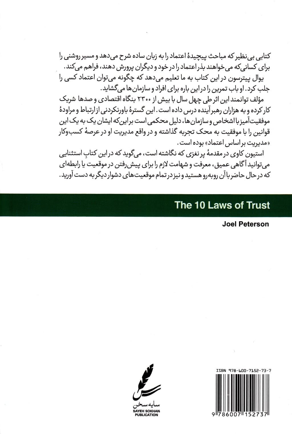 10 قانون اعتماد