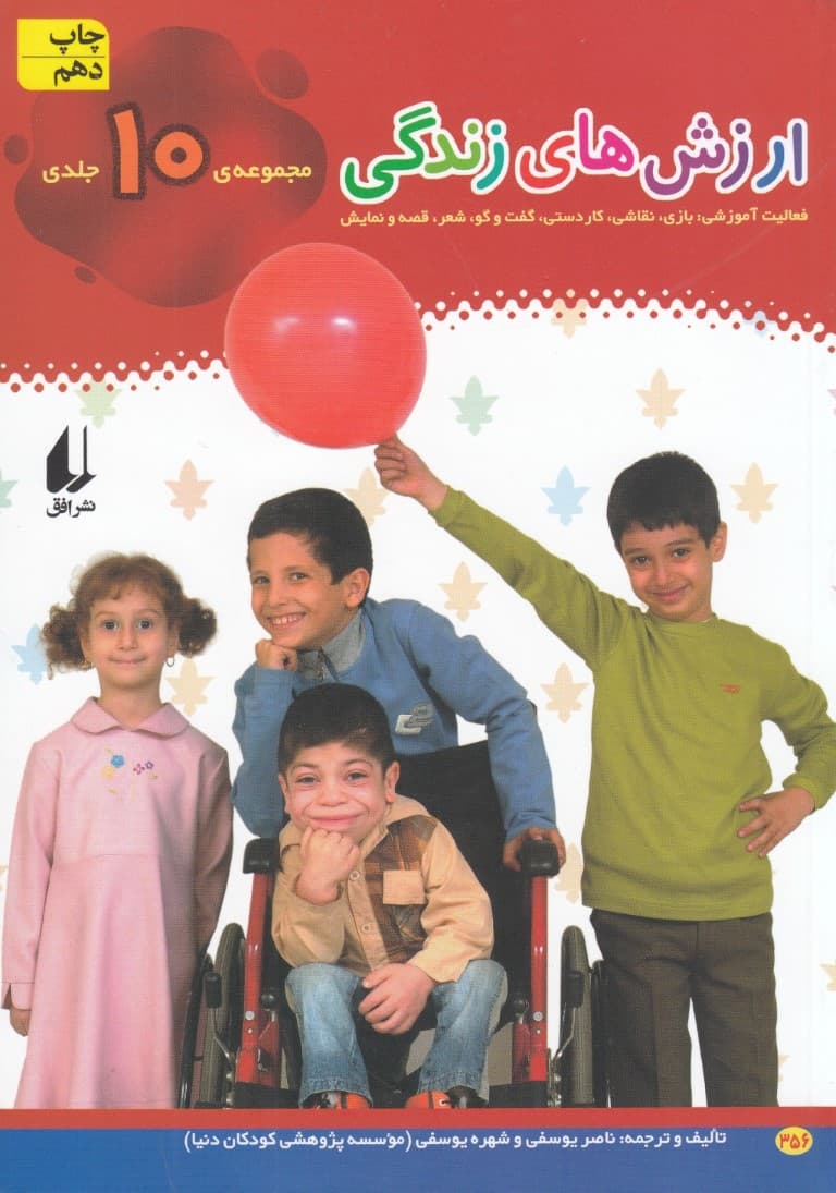 ارزشهای زندگی