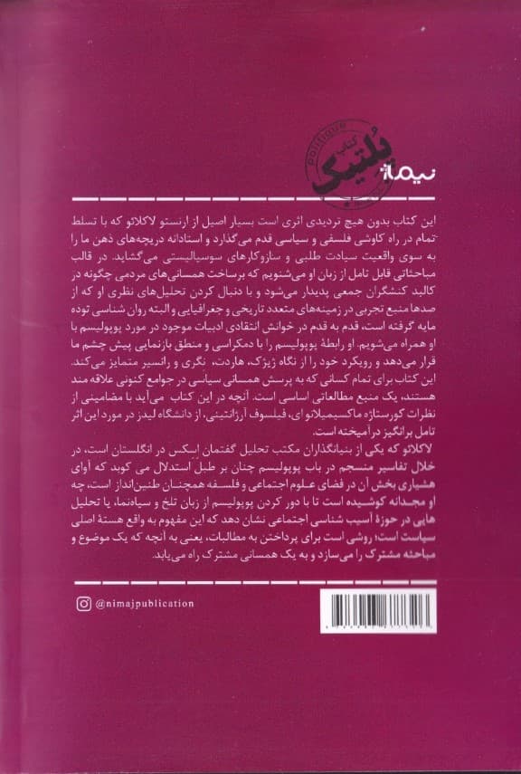 در باب عقل پوپولیست