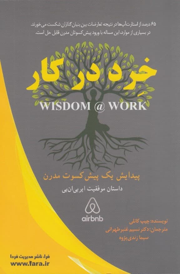 خرد در کار (پیدایش 1 پیشکسوت مدرن)