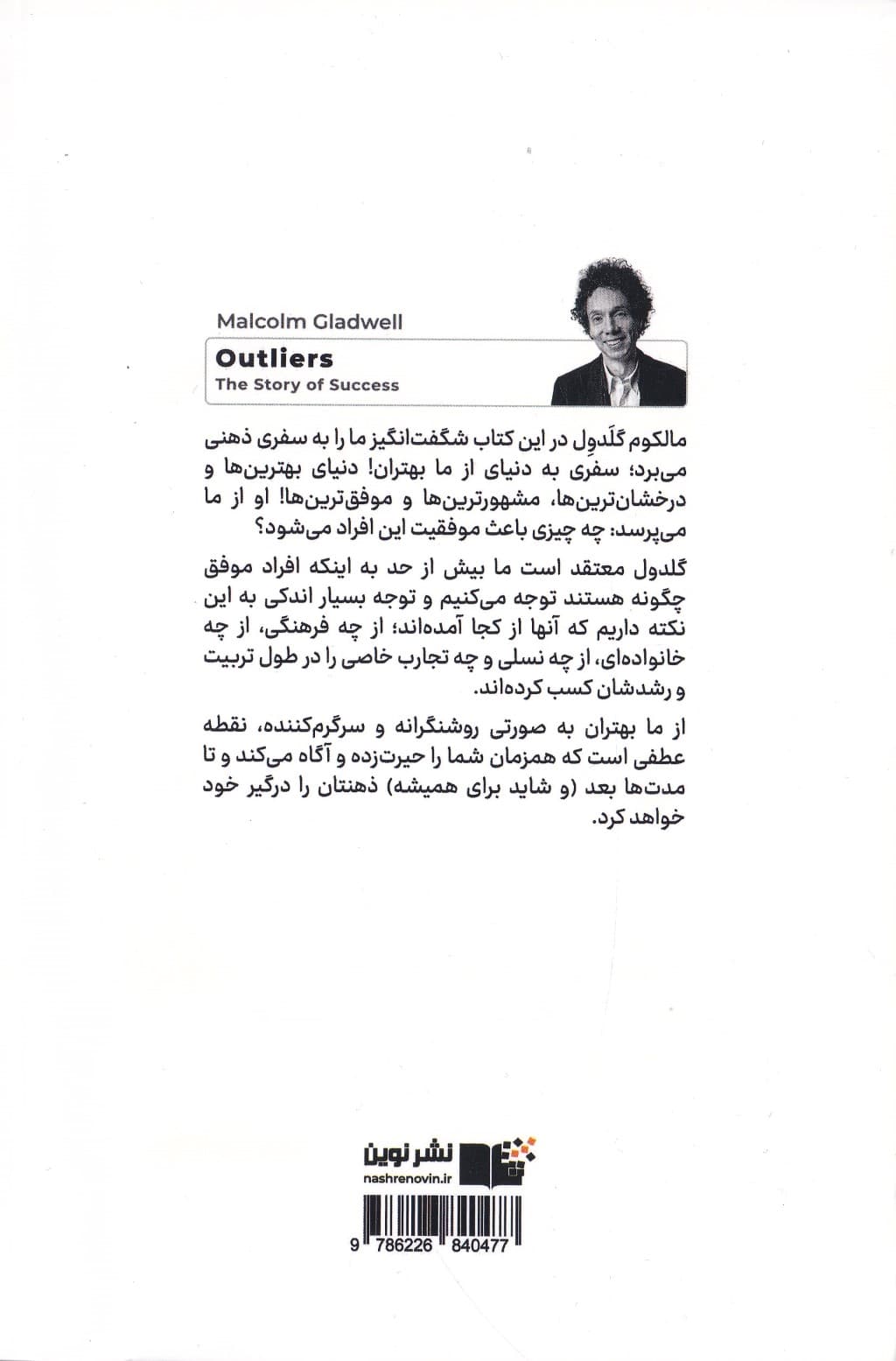 از ما بهتران (داستان موفقیت)