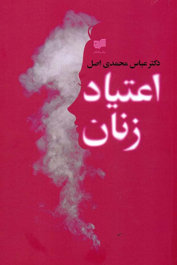 مسئله اعتیاد زنان