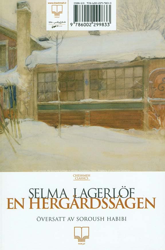 ویولن دیوانه