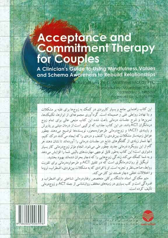 درمان مبتنی بر پذیرش و پایبندی برای زوج‌ها (راهنمای درمانگران برای استفاده از توجه‌آگاهی ارزش‌ها و آگاهی از طرح‌واره‌ها در بازسازی روابط)