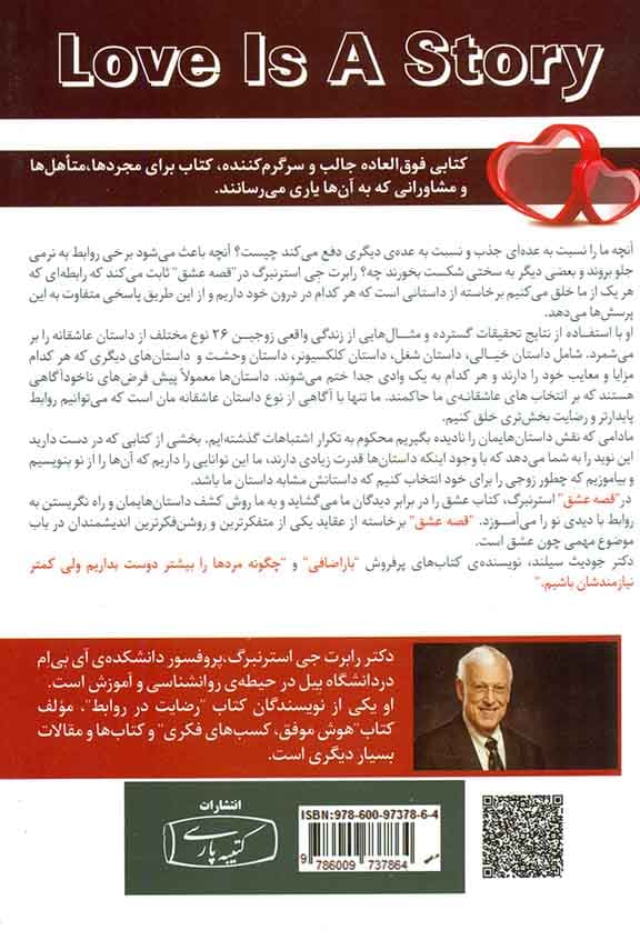 قصه عشق (نظریهای جدید در روابط)