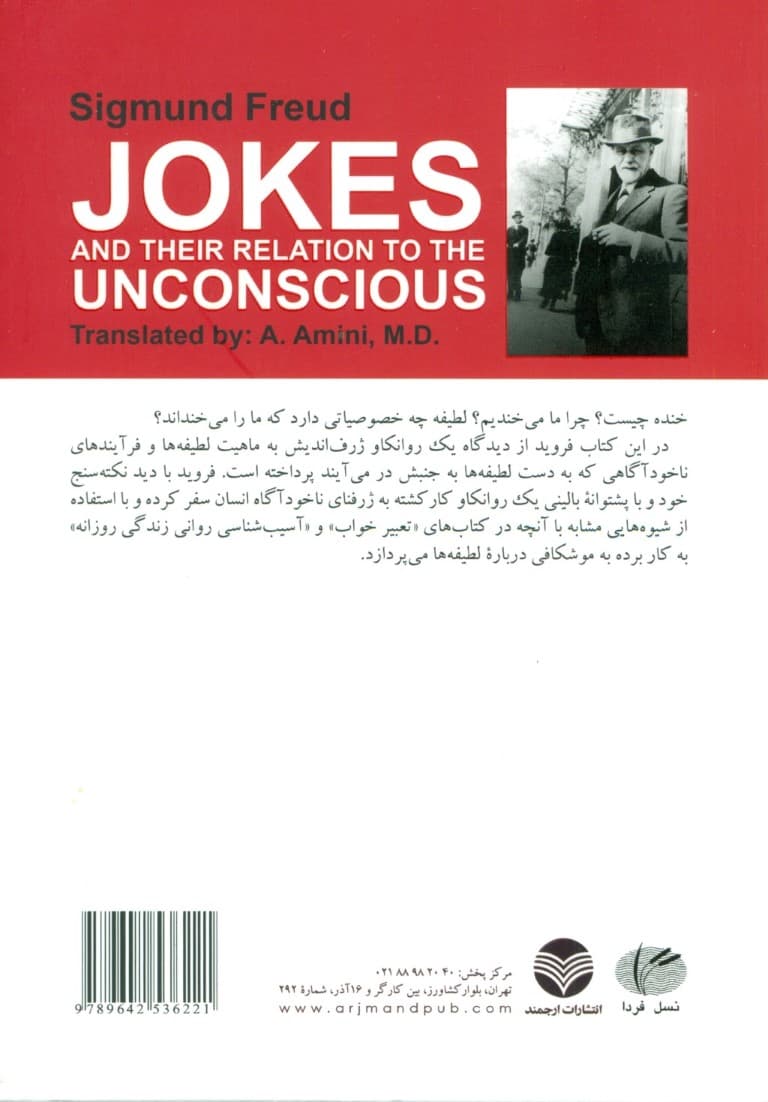 لطیفه و ارتباطش با ناخودآگاه