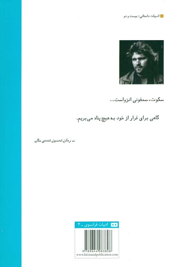 در پناه هیچ