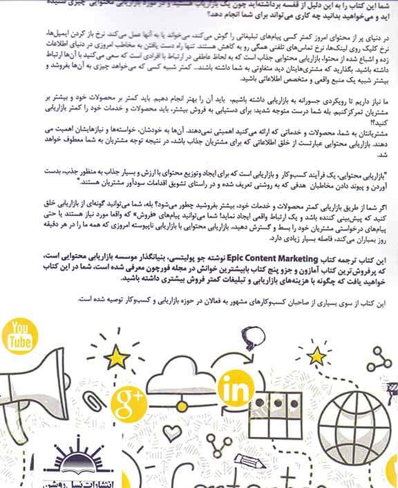 بازاریابی محتوایی (کسب مشتریان بیشتر با بازاریابی کمتر)