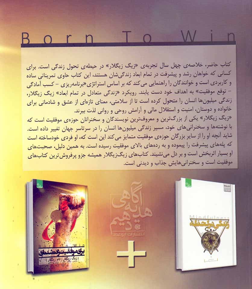 برای موفقیت زاده شده‌ای