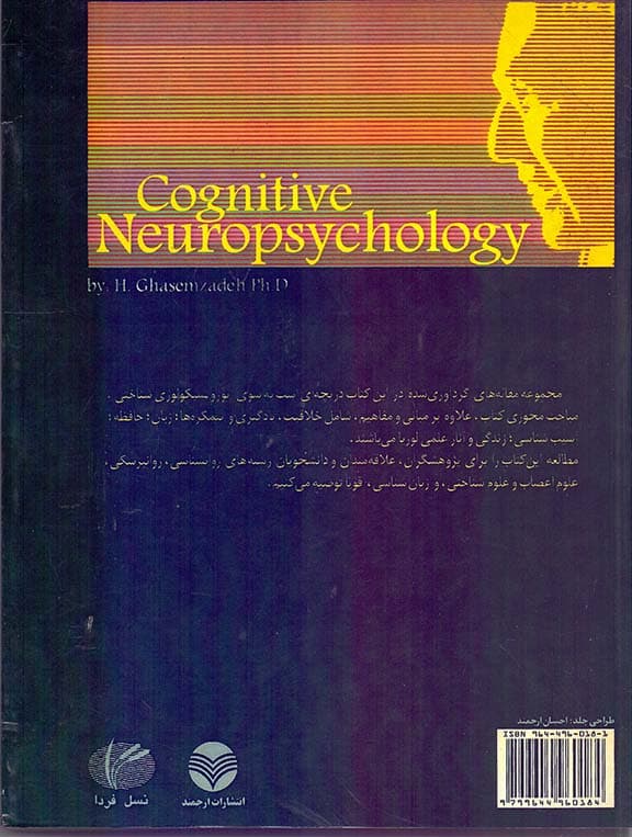 نوروپسیکولوژی شناختی