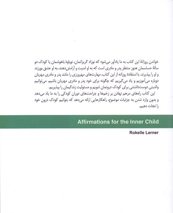 حمایت از کودک درون (کودک درون‌تان را دریابید)