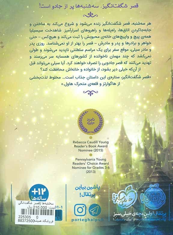 سه‌شنبه‌ها (قصر شگفت‌انگیز 1)