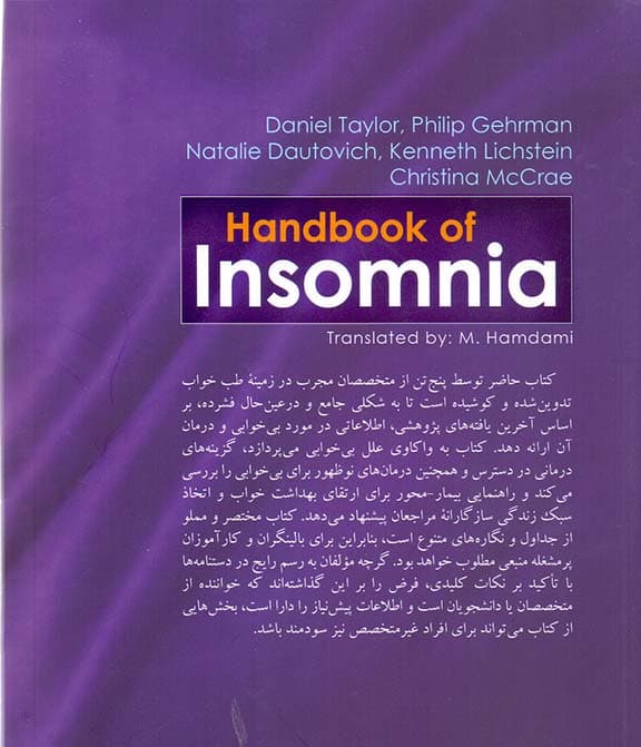 دستنامه بیخوابی