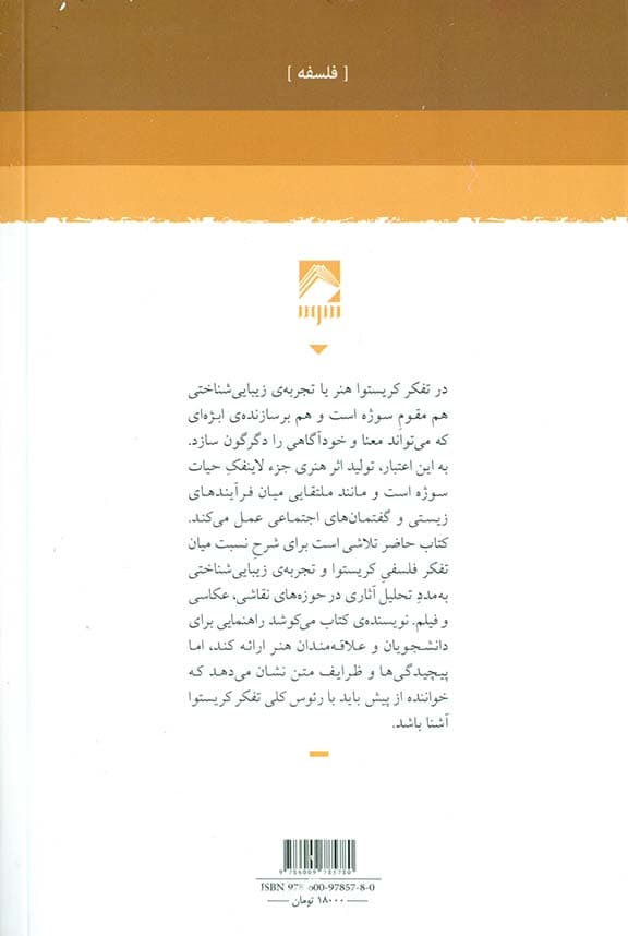 کریستوا در قابی دیگر