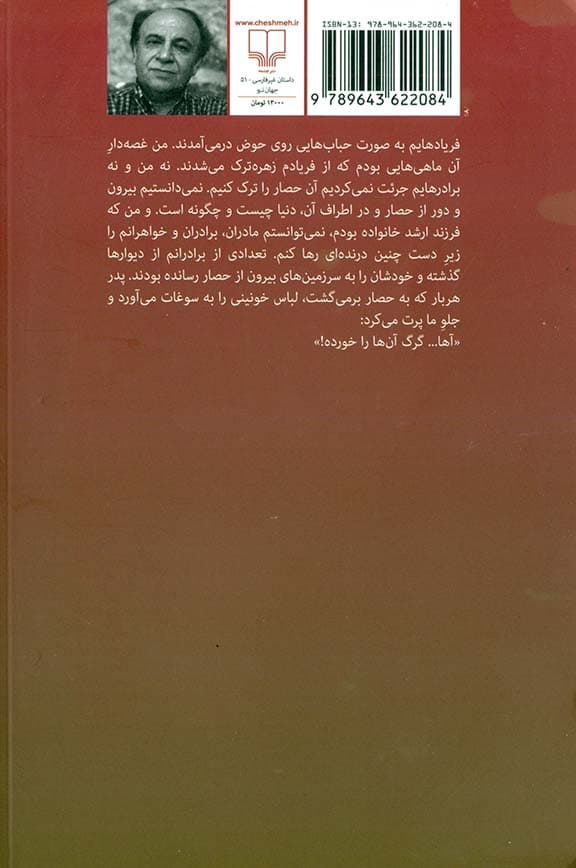 حصار و سگ‌های پدرم