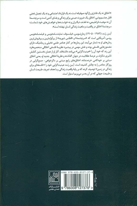 فضیلت خودخواهی (برداشتی تازه از مفهوم خودخواهی)