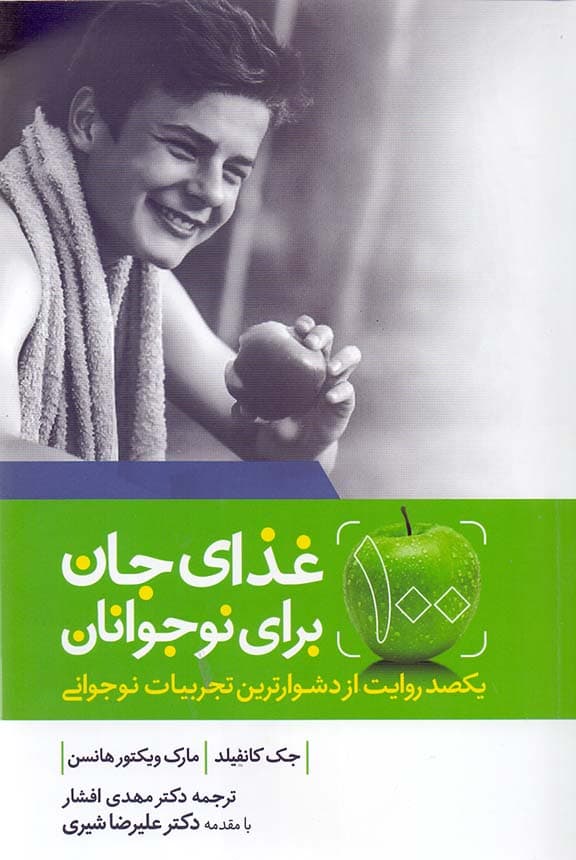 غذای جان برای نوجوانان