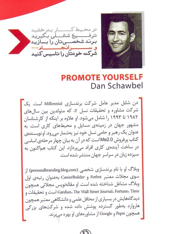 خودتان را ارتقا دهید (قوانین طلایی موفقیت شغلی)