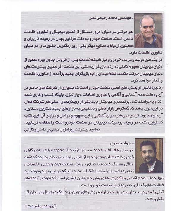 برندینگ دیجیتال (اسب برنده صنعت خودرو)