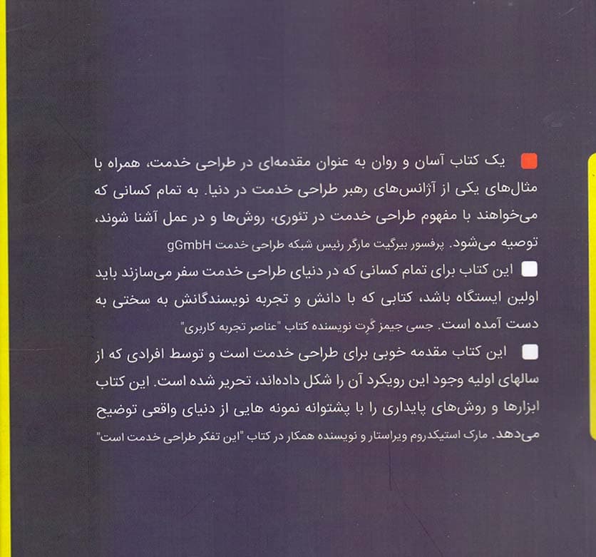 طراحی خدمت (از بینش تا کاربرد)