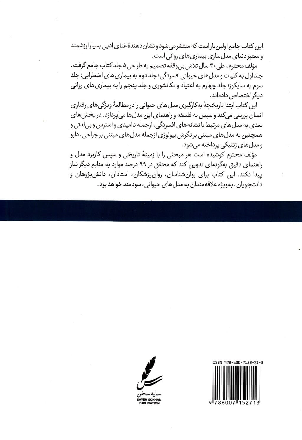 مدلهای حیوانی بیماریهای روانی یا افسردگی