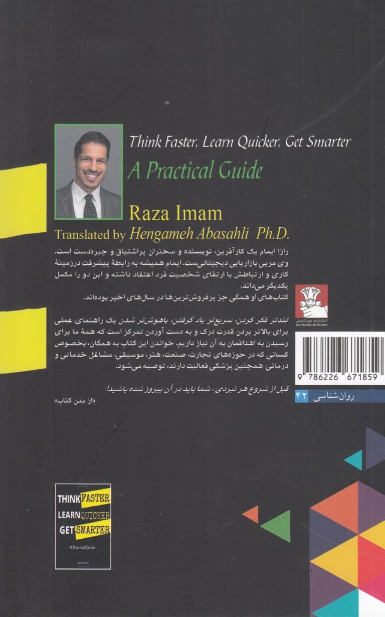 تندتر فکر کردن سریعتر یاد گرفتن باهوشتر شدن